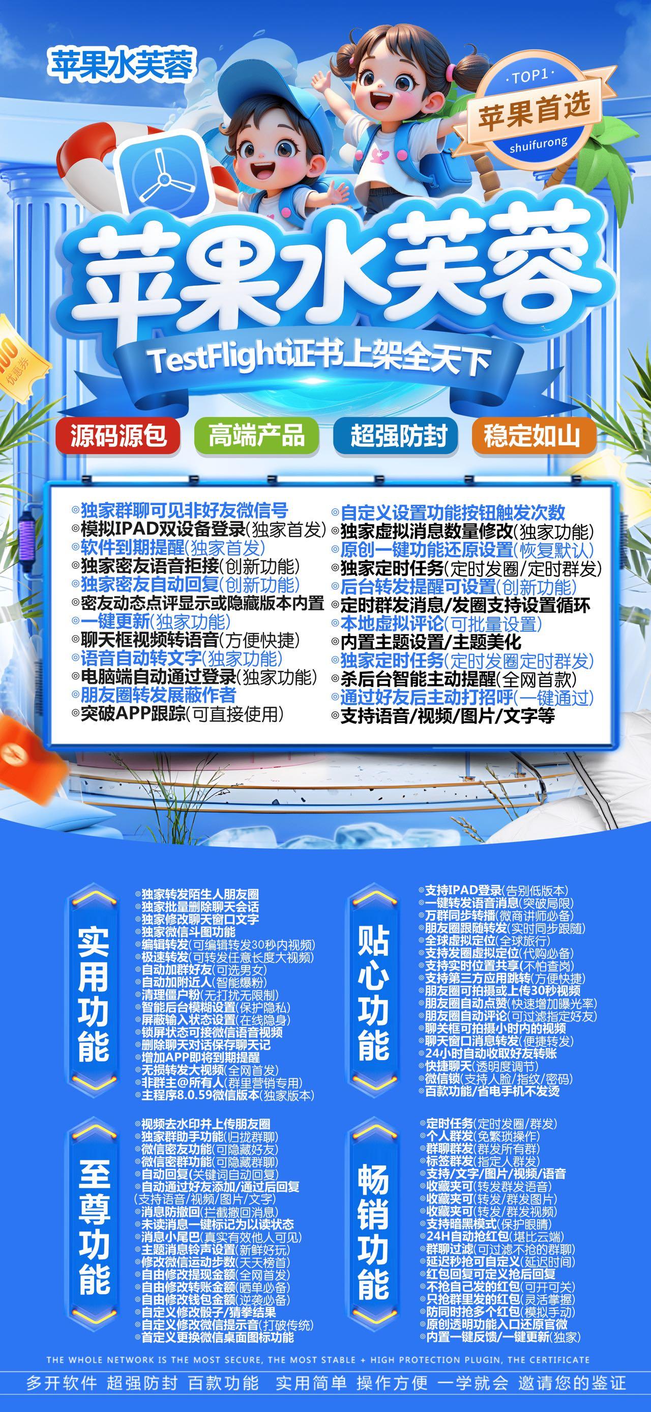 【苹果TF高端款水芙蓉微信多开分身软件】独家密友自动抢红包一键转发朋友圈语音转发文字