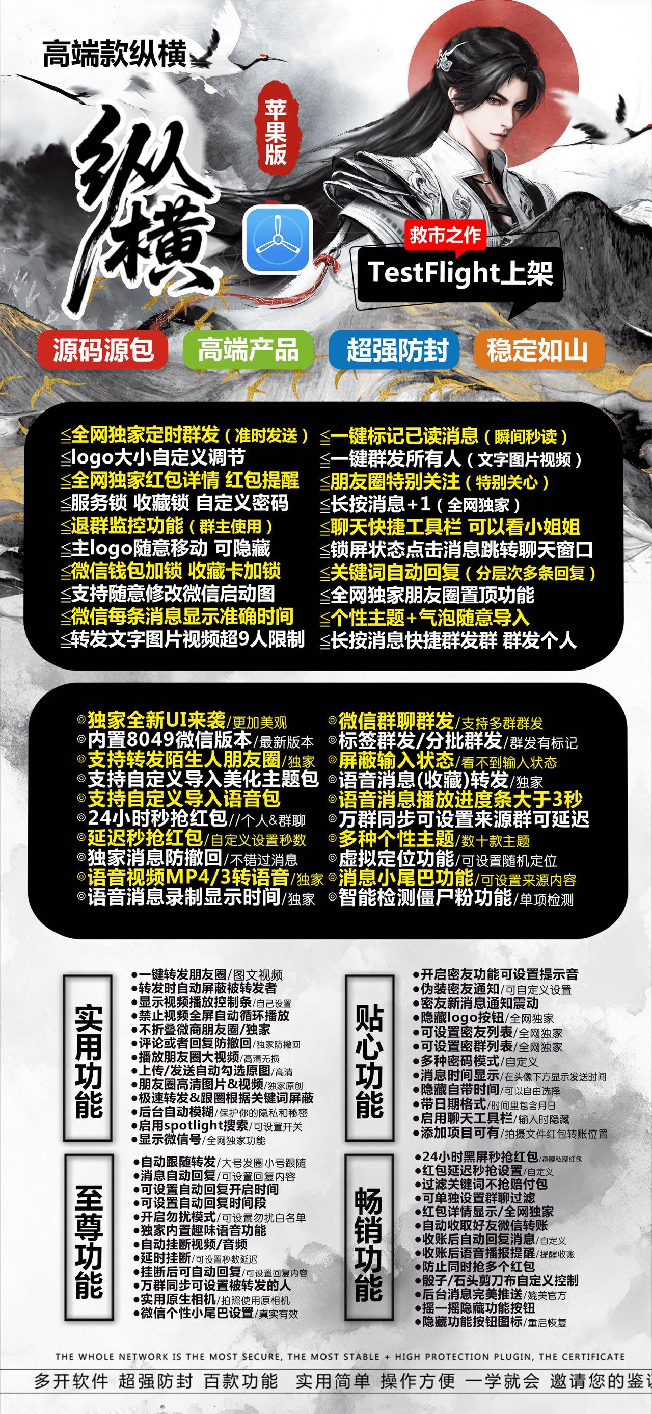 【苹果多开纵横官网下载TF兑换邀请激活】苹果最新iOS26系统支持虚拟定位全球穿越微信群发微信密友语音转发朋友圈图文大视频一键转发