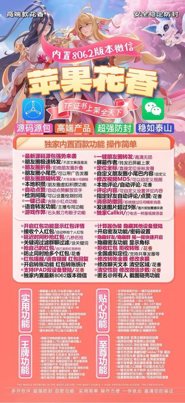 【苹果微信多开花香微信多开正版激活码授权】6.0/7.0全球虚拟定位发圈虚拟定位朋友圈跟随转发微信锁分身分身软件转发