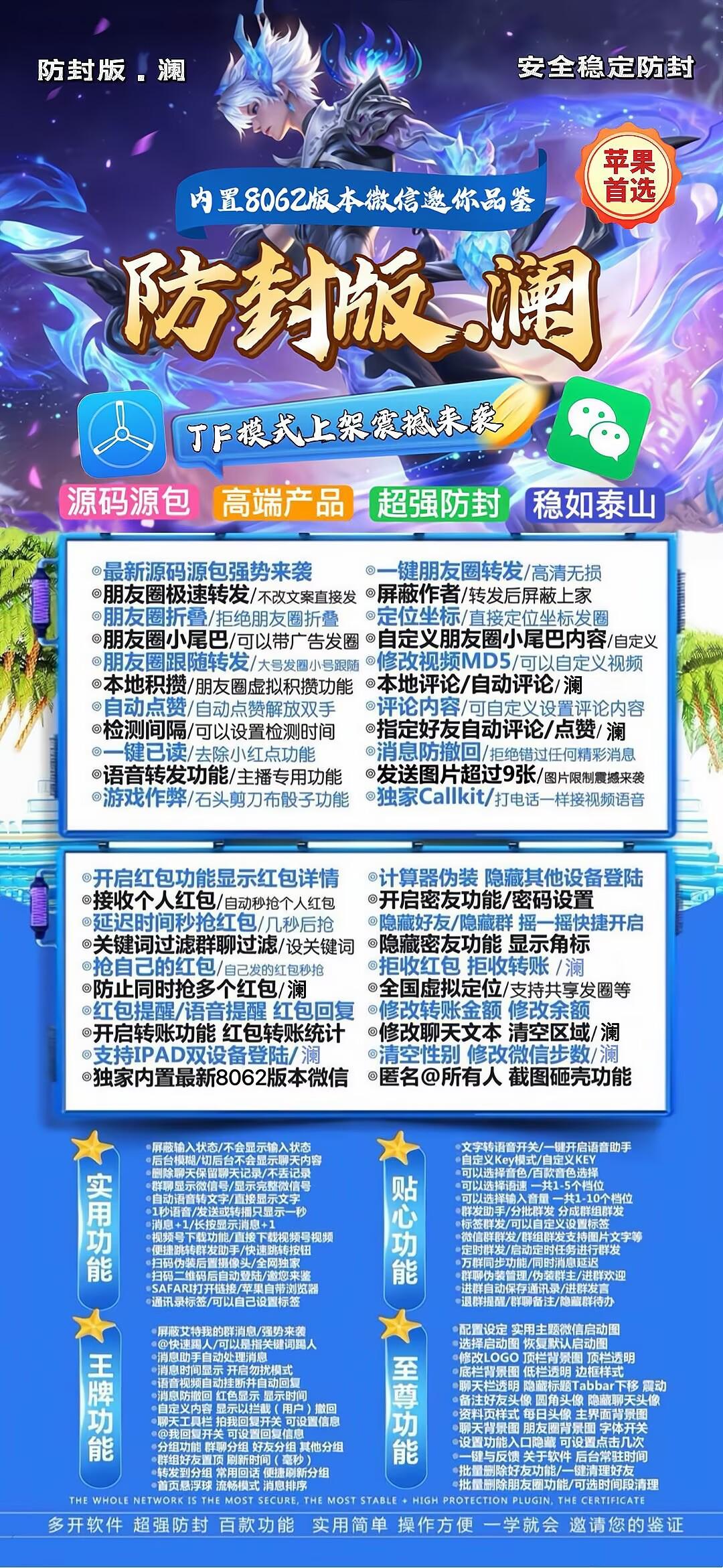 苹果TF防封澜微信分身多开授权：内置语音包抢红包自动群发