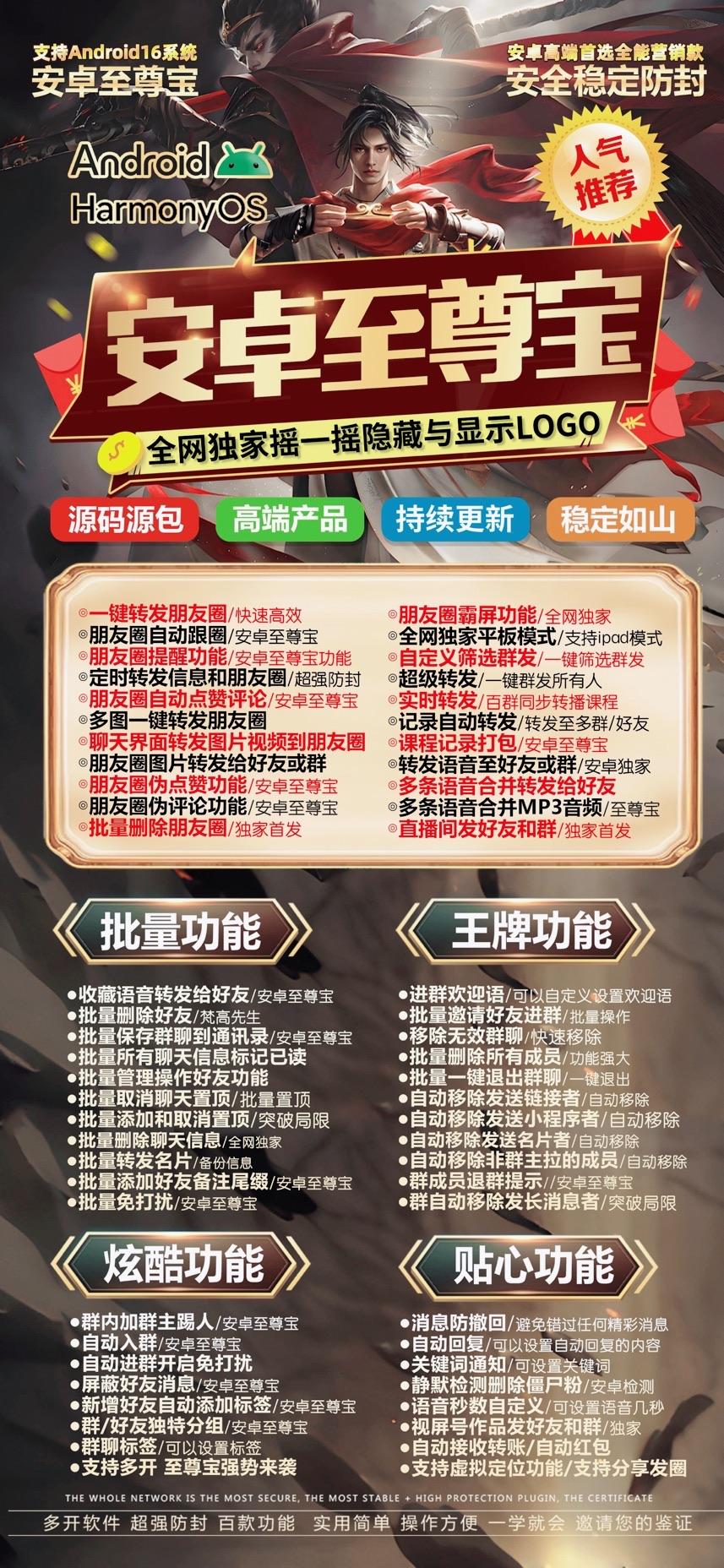 【安卓至尊宝激活授权码卡密获取购买】兼容安卓和鸿蒙最新系统支持语音转发微信群发添加好友万群直播朋友圈图文大视频一键转发