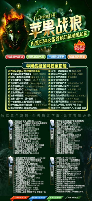 【苹果战狼微信分身兑换码】 2026年新款隐藏logo 自动抢红包 朋友圈转发 激活码微信分身多开