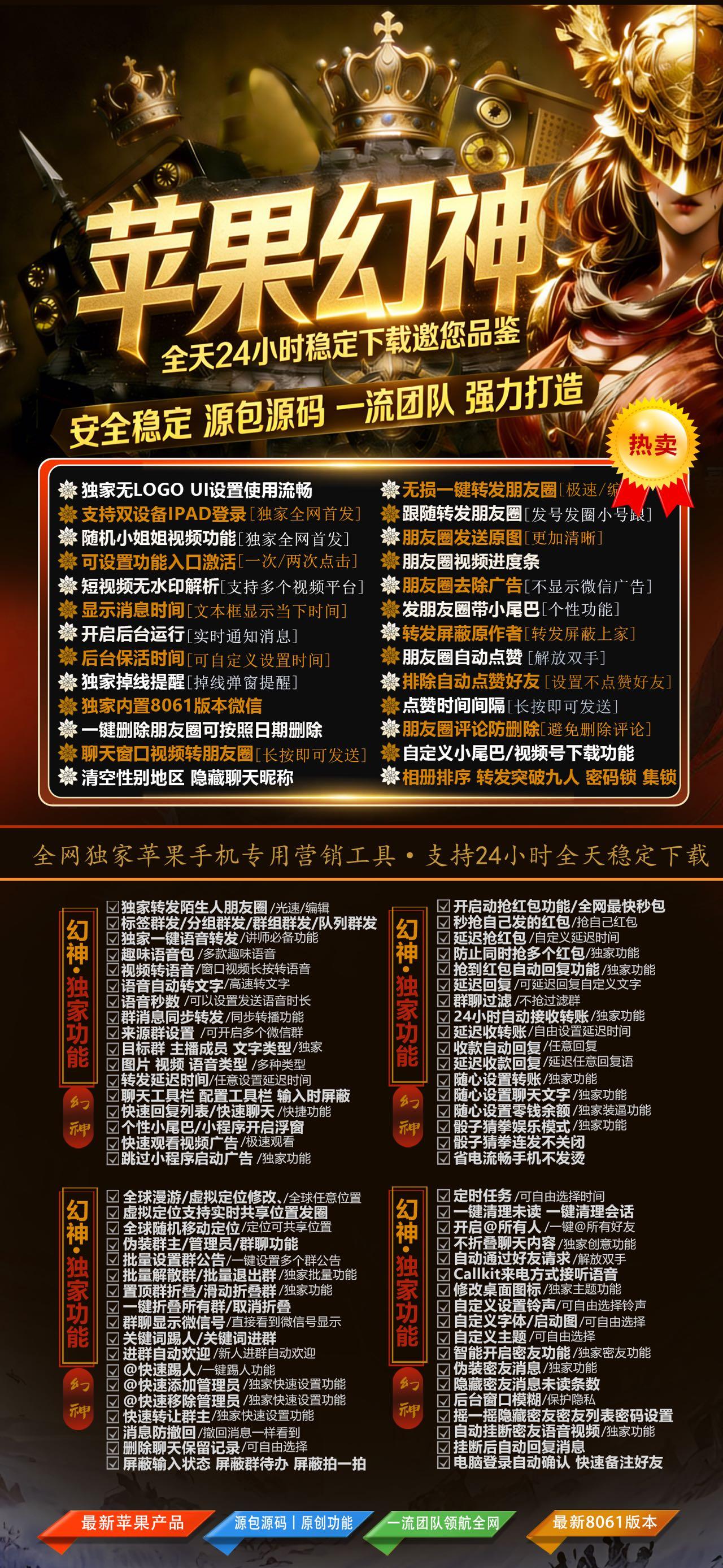 苹果幻神官网TF微信多开软件是一款功能强大支持一键语音朋友圈同步转发消息撤回防护定时发朋友圈