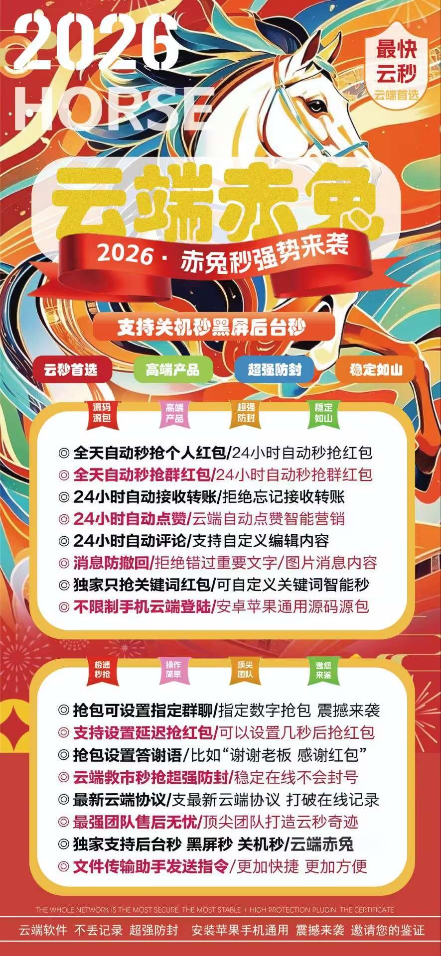 【云端赤兔秒抢红包官网激活码授权】2026年赤兔包包秒同款功能最新版本开启抢所有微信群红包光速秒