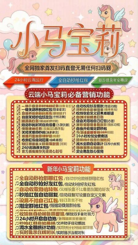 【云端秒抢红包小马宝莉官网激活码授权】2026最新云端扫码登录黑屏关机断网断电照抢不误