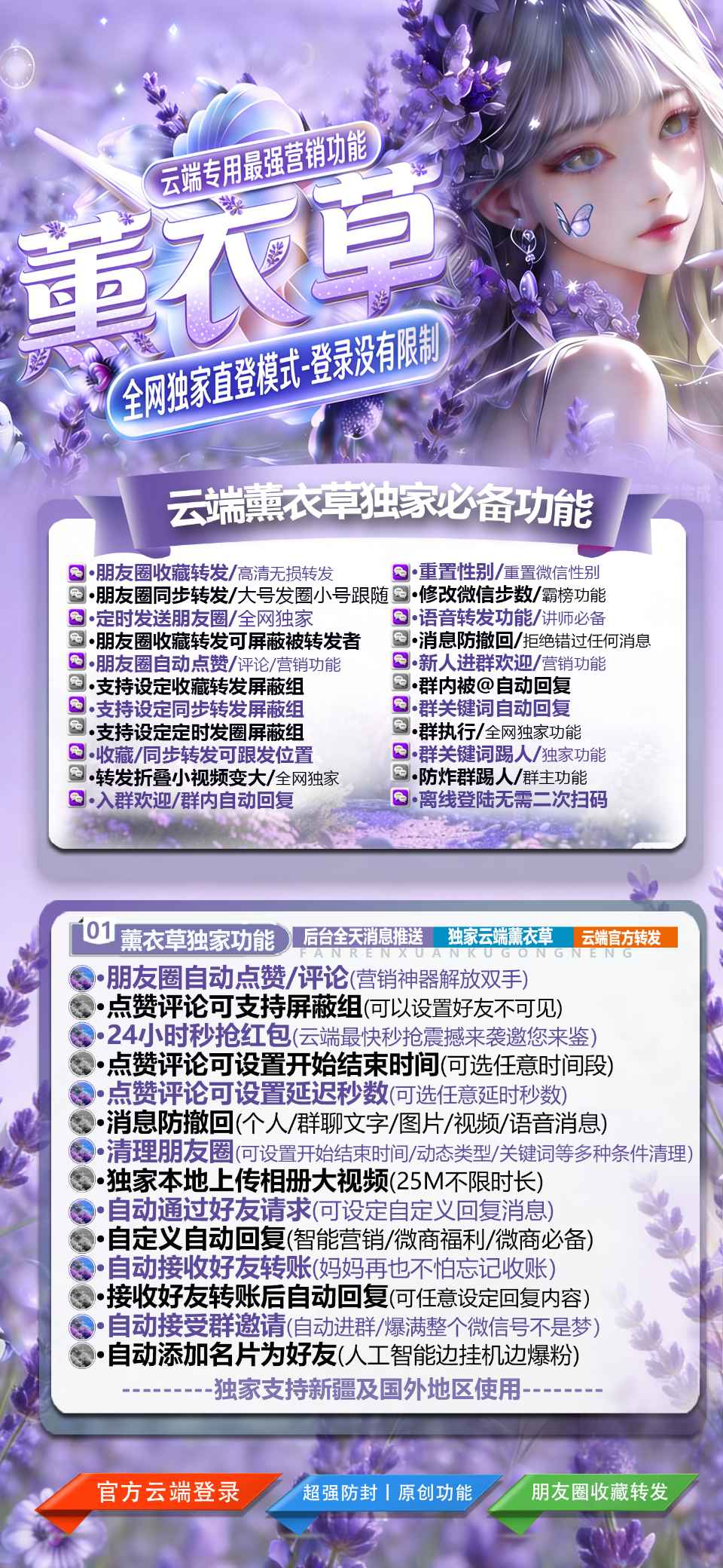 【云端薰衣草授权官网转发】收藏转发朋友圈/一键收藏转发高清无损同步朋友圈独家内置消息防撤回