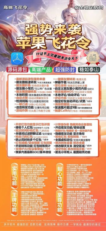 【苹果TF飞花令官网微信分身激活码兑换码】 微信密友语音转发虚拟定位朋友圈转发零钱余额修改自定义骰子/石头剪刀布