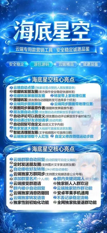 【云端海底星空官网转发授权激活码】官方微信一键同步跟随转发朋友圈软件