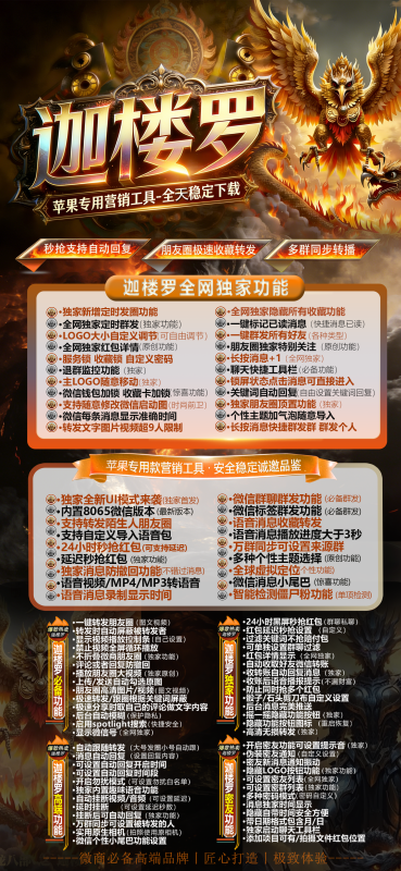 苹果迦楼罗官网TF版本-苹果迦楼罗支持UDID定制V-支持无限多开实时消息