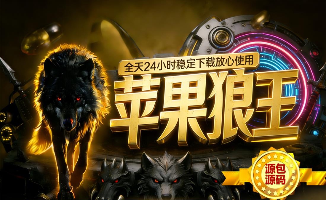 苹果狼王_微信多开分身一键转发朋友圈软件