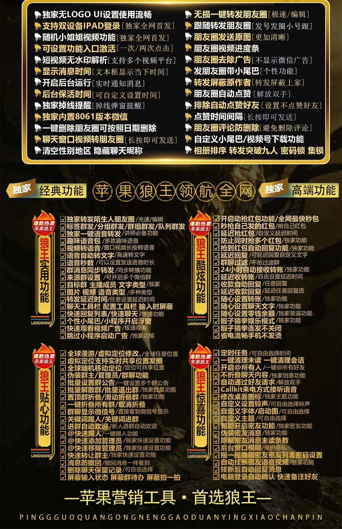 苹果狼王维信哆开分身软件.jpg