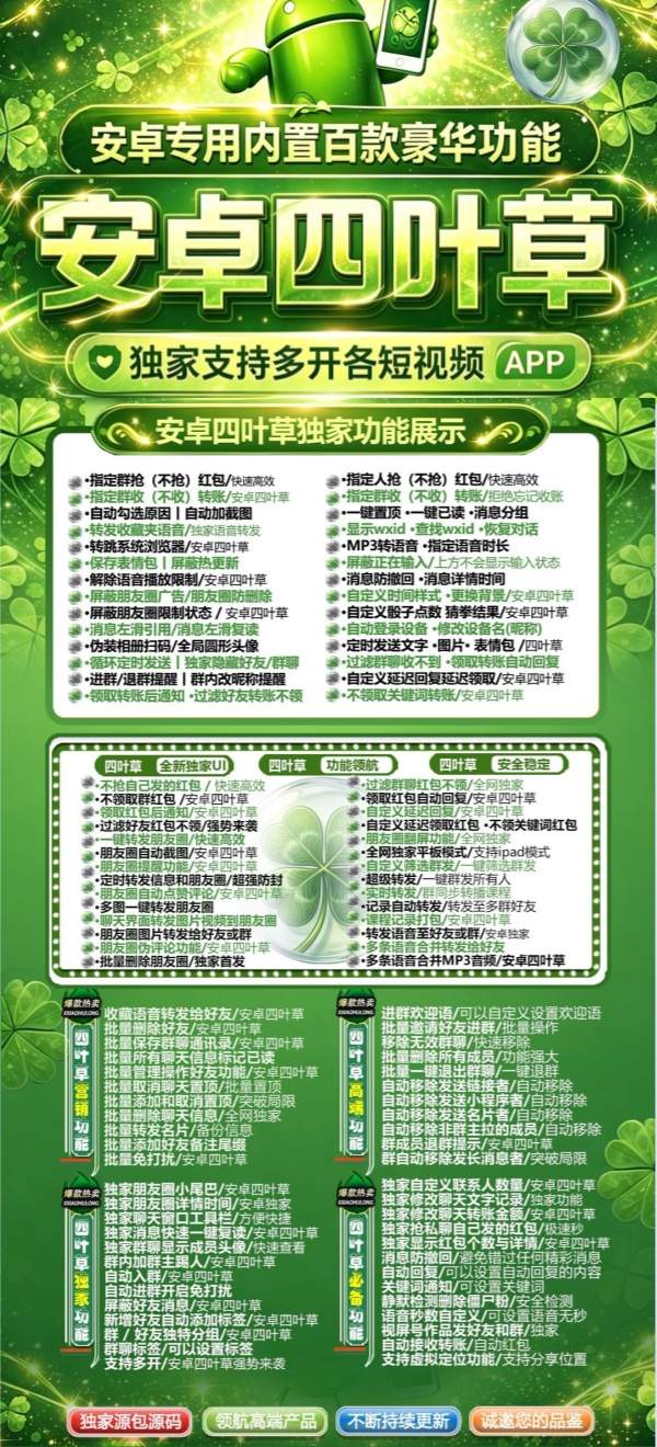 【安卓多开四叶草官网激活码】支持定时群发-支持修改文字虚拟视频