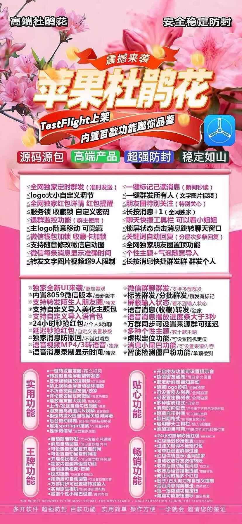 苹果TF杜鹃花官网正版授权_微信多开分身一键转发软件