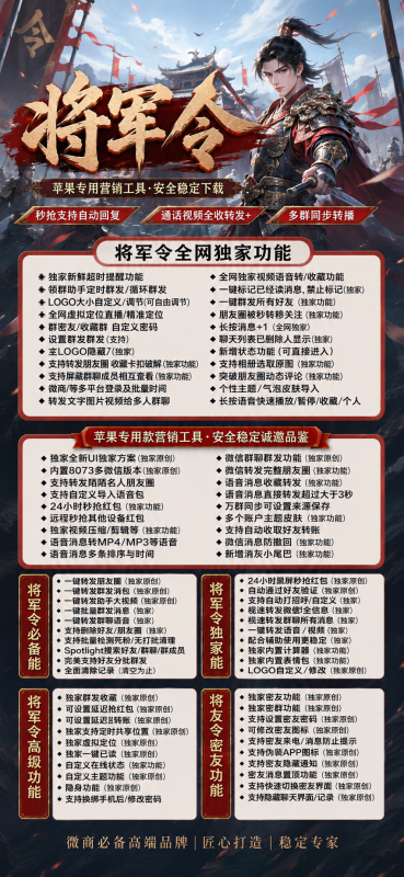 苹果TF将军令官网微信激活码分身多开一级转发朋友圈点赞抢红包