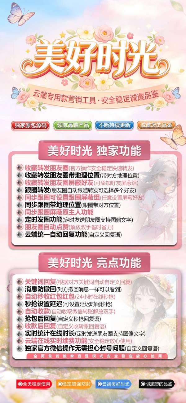 【云端转发美好时光激活码】跟踪转发可自动屏蔽被转发者《云端转发美好时光》