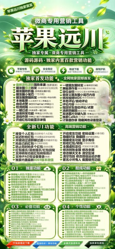 【苹果多开远川官网支持文字转语音-激活码商城版】支持群内加好友
