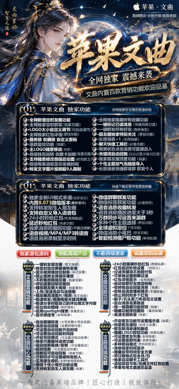 激活码商城推荐版】苹果文曲多开微信-支持修改文字修改内容